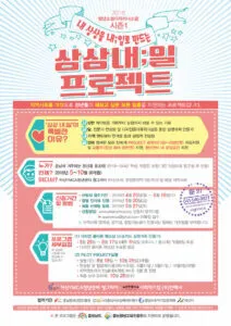 1604-0214_아산YMCA_웹자보_상상내일_최종