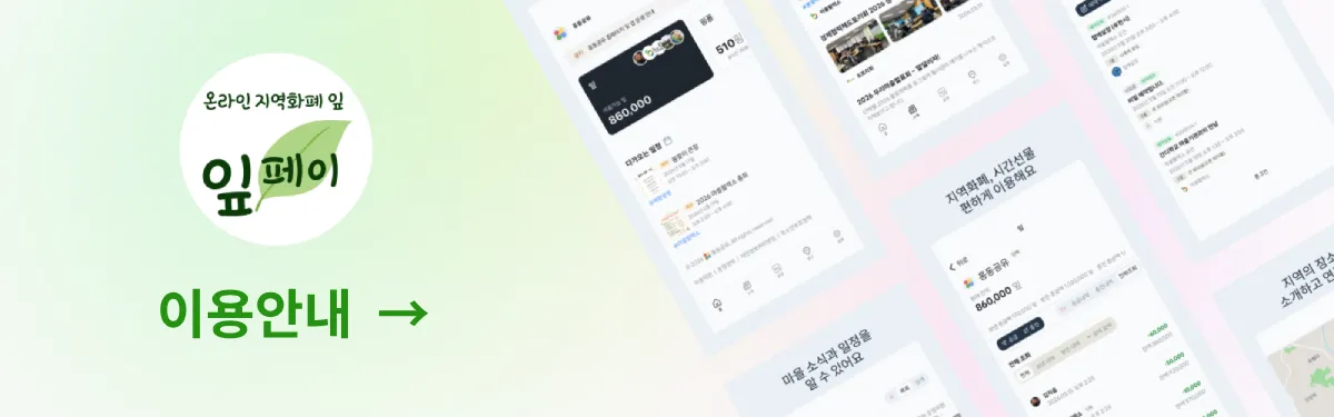 잎페이 안내