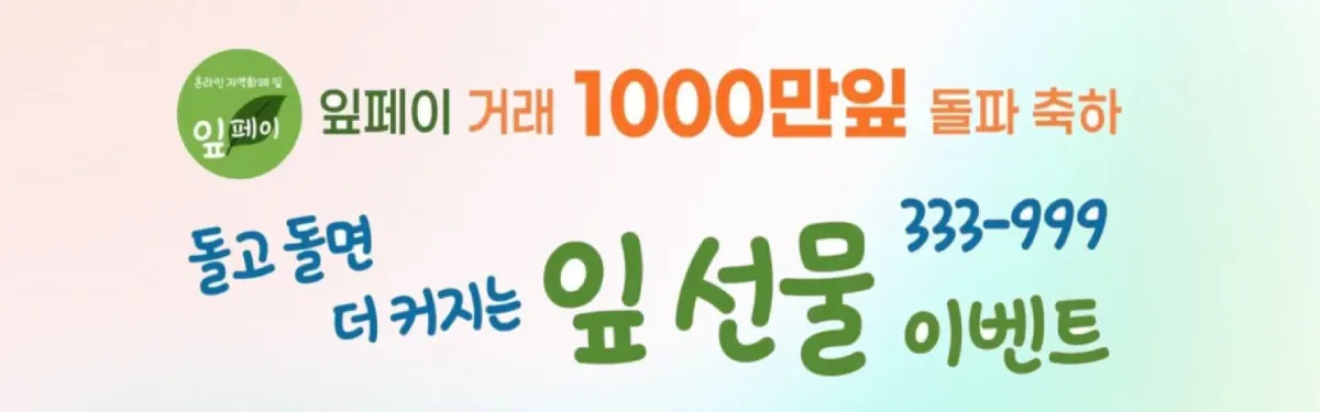 333-999 이벤트