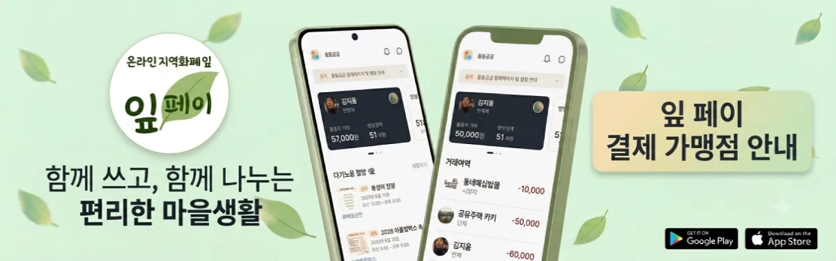 잎 페이 가맹점 안내